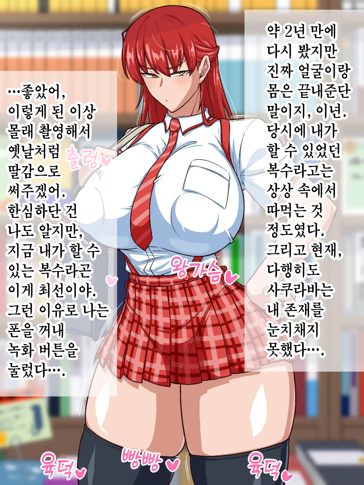 Sukebe Revenge! Moto Ijimekko O Kyouhaku Shite Niku Benki Ni Shitetara Kekkyoku Love Love Ni Natteta Hanashi | 변태짓 리벤지! 전 왕따 주동자 협박해서 육변기로 삼았더니 결국 러브러브하게 된 이야기